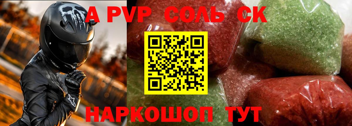 A-PVP кристаллы  A PVP СК  Барабинск  A PVP мука  Вход с VPN 