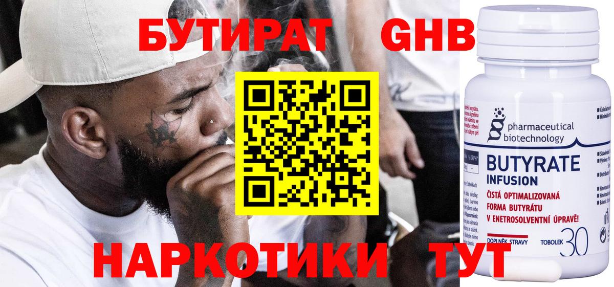 Барабинск  БУТИРАТ GHB  Бутират  Вход с VPN 