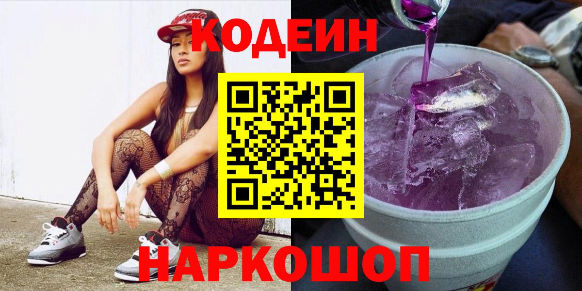 Барабинск  Кодеин напиток Lean (лин)  Codein напиток Lean (лин)  Вход с VPN 