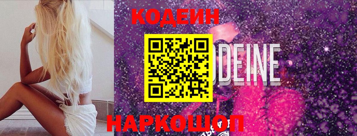 Кодеин напиток Lean (лин) Барабинск