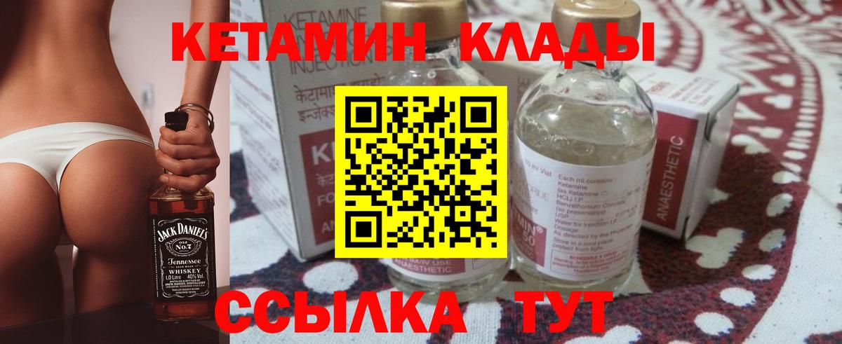 Кетамин VHQ Барабинск